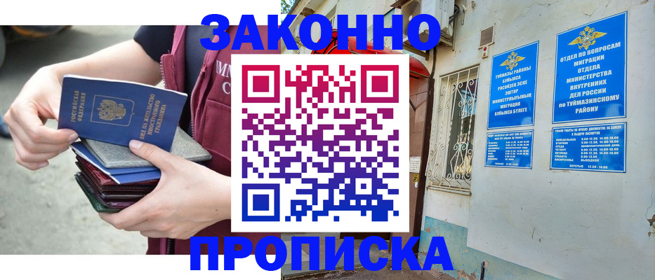 временная регистрация адрес в Заозёрске