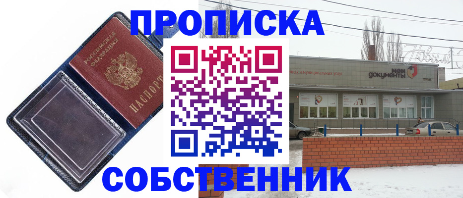 прописка 2025 в Заозёрске