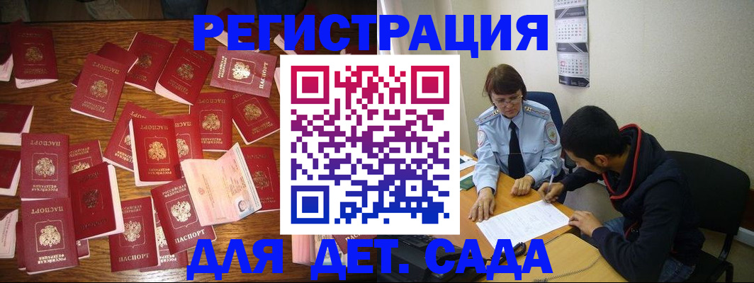 регистрация в Заозёрске